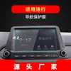 Aplicable a 20 modelos de navegación Lang moderna en movimiento película templada sharp moving control central pegatinas de protección contra rayones para productos de interior de automóvil