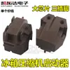 Refrigerador de Grande Chip Starter 2 pinos 3 pinos Dois pinos Três pinos Laranja PTC Starter Universal