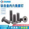 Tornillos de aleación de titanio M2M3 de cabeza plana con hexágono interior M4 de cabeza avellanada para alambre, tornillos anticorrosión M5M6TA1TA2 de titanio