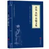 Clásicos Chinos al por Mayor: 127 Volúmenes del Clásico de Tres Caracteres, Shan Hai Jing, Huang Di Nei Jing, Compendio de Materia Médica, El Arte de la Guerra de Sun Tzu en Stock