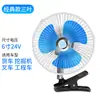 Ventilador elétrico pequeno para escavadeira montada em veículo 12v24v tipo vento forte para cabine de escavadeira de veículo de propósito especial caminhão grande