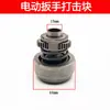Llave Eléctrica Universal Accesorios Motor sin Escobillas Carcasa Ensamblaje Cabezal de Aluminio Bloque de Impacto Placa de Accionamiento Interruptor Makita
