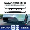 Adequado para Taycan Porsche 2019+ Lábio Traseiro Lábio da Cauda Spoiler de Lâmina Cantos Peças de Modificação Externas Transfronteiriças