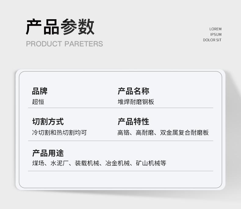 套版---堆焊耐磨钢板_05.jpg