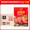 Tempero Daxida Sabor Puro de Carne em Pó 454g Uso Comercial para Realçar Sabor e Paladar Tempero de Carne em Pó para Preparo de Sopas em Restaurantes