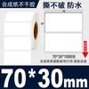 Papel couché autoadesivo 70-75*25 30 40 45 50 60 etiqueta em papel cobre adesivo código de barras em branco