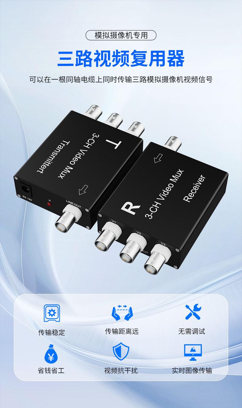 三路视频复用器
