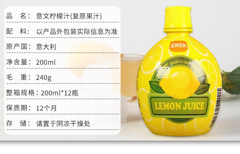 意文黄柠檬汁200毫升-详情页 (4).jpg