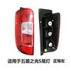 Adequado para Conjunto de Lanterna Traseira da Série Leve Wuling 6376/6400/6388/6389 Luz S Luz de Freio de Ré