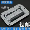 Anillo de Tapa Grande Tirador Mango de Estuche de Aviación Accesorio de Estuche de Aviación Tirador de Estuche Mango de Caja de Madera Mango de Resorte Tirador