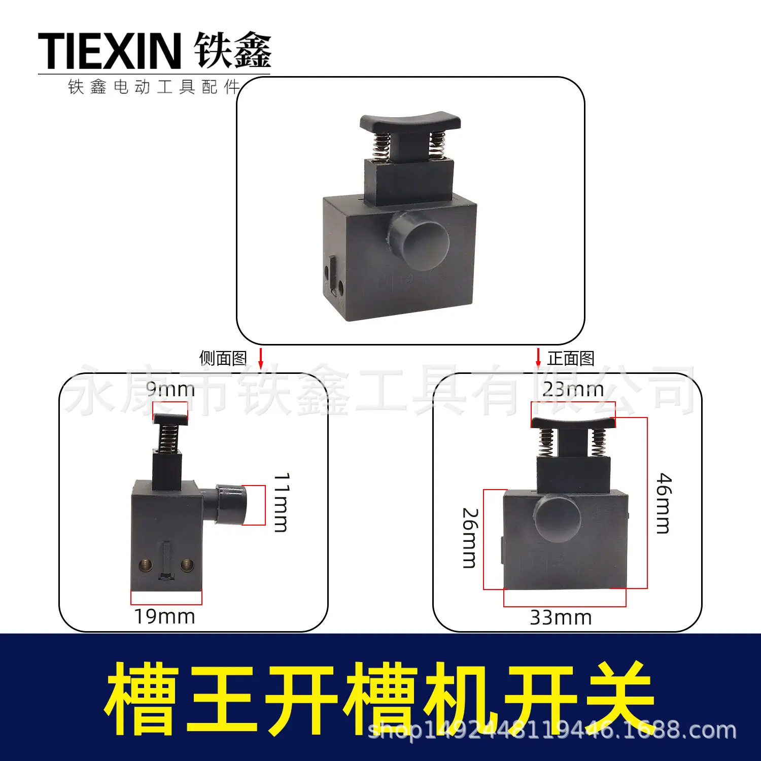 槽王开槽机开关(00316)1.jpg