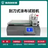 Pequena máquina de revestimento de laboratório, pequena máquina de revestimento por rolo, máquina de revestimento totalmente automática, máquina de teste de revestimento por barra e outras.