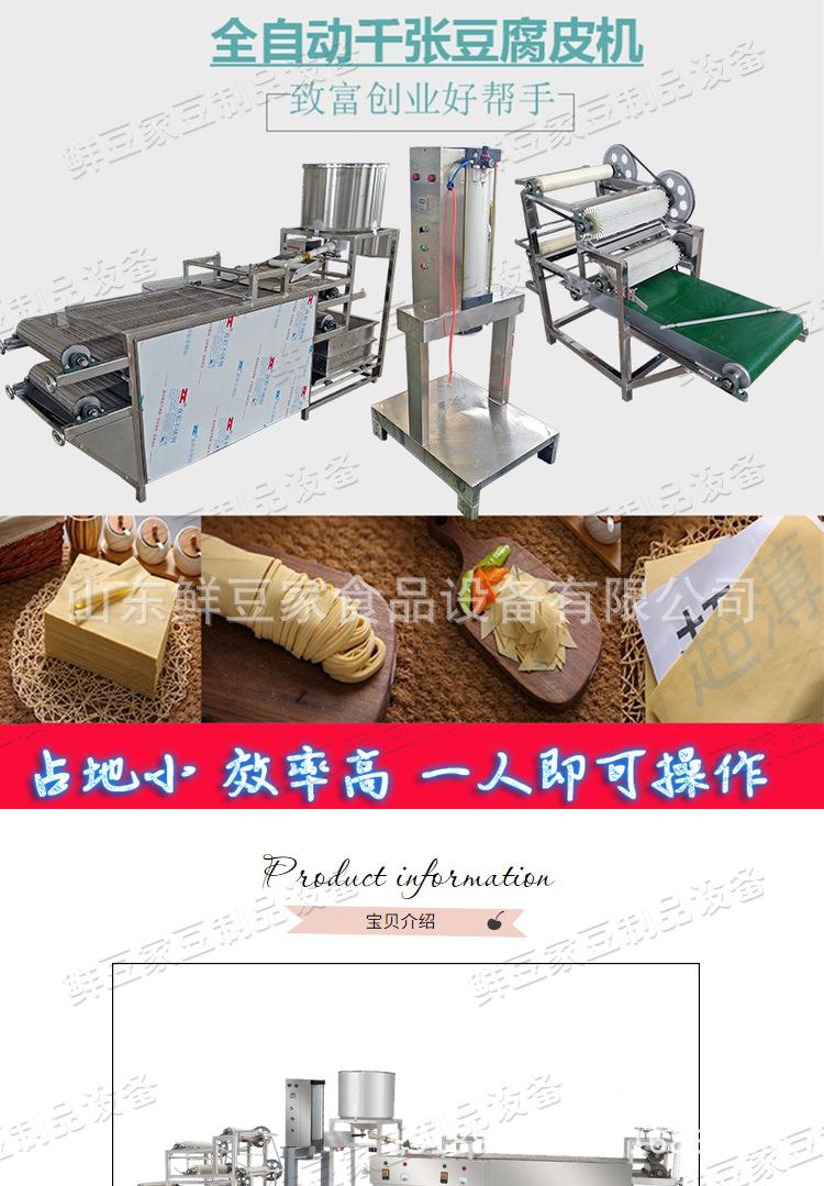 豆腐皮机20191026_01.png