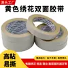 Cinta de doble cara amarilla ultrafina de papel de algodón de alta adherencia, fuerte, fácil de rasgar, especial para bordado por computadora, mantequilla, cinta de doble cara