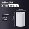Caixa registradora de papel de recibo de papel de impressão térmica 57x50 supermercado Meituan takeaway caixa cheia Caixa registradora papel térmico 80x50 rolos