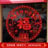 Novo Festival da Primavera Chinesa pó vermelho festivo para polvilhar Ano Novo caractere fu janela de vidro de sorte adesivos de vidro decorativos para porta