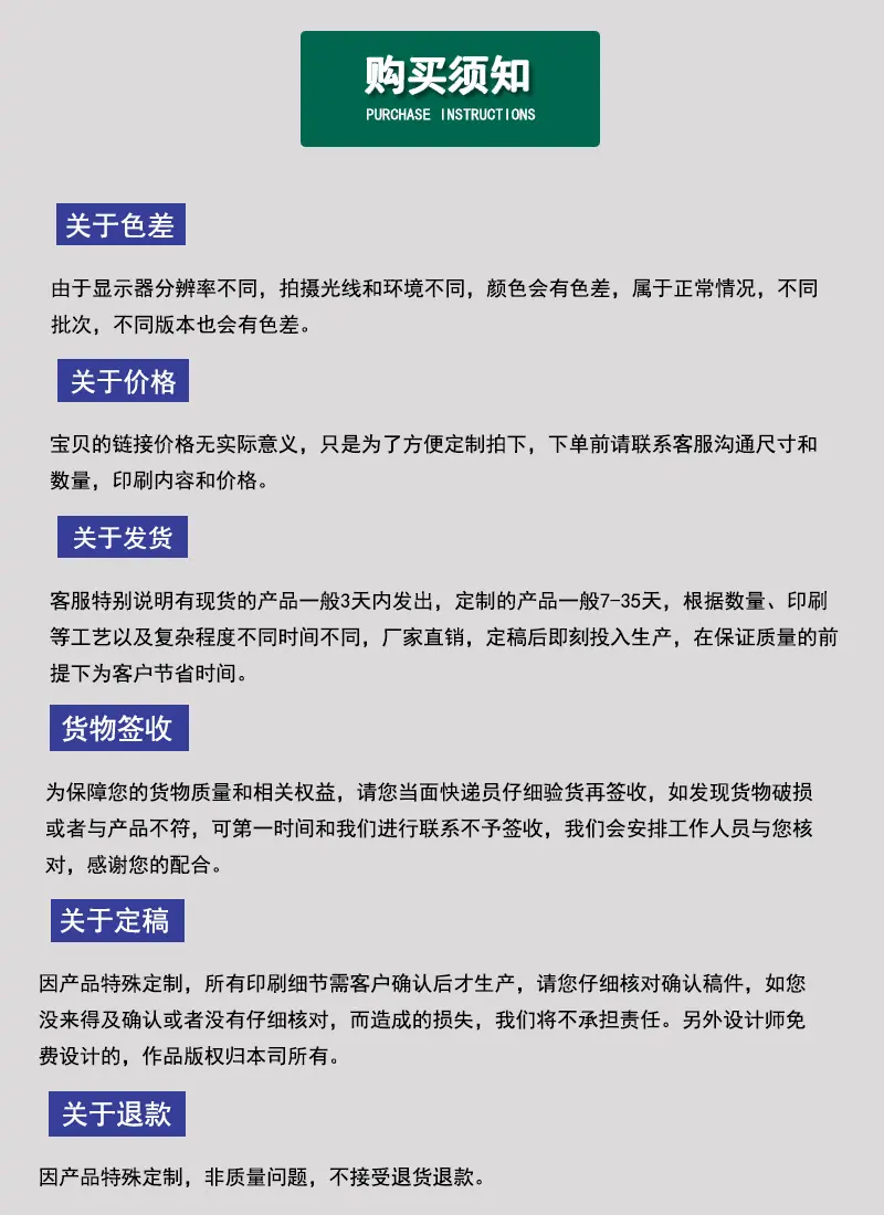 购买须知.jpg
