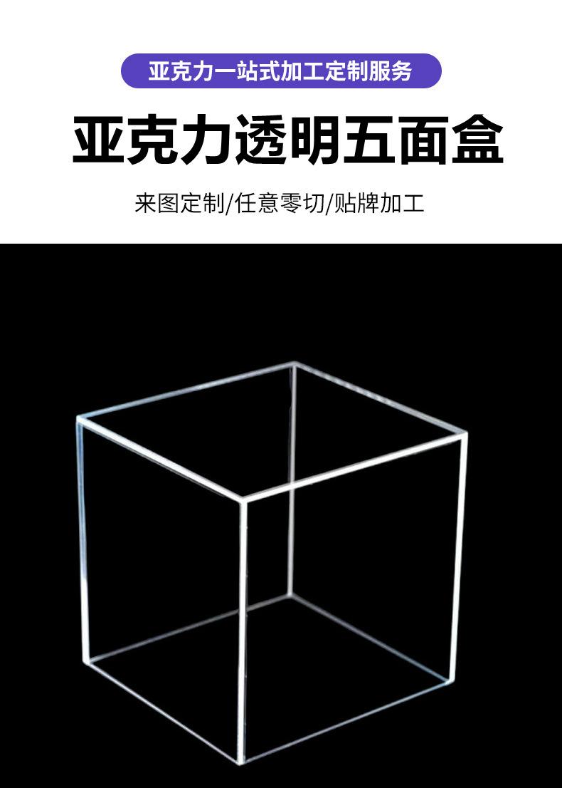 亚克力五面盒