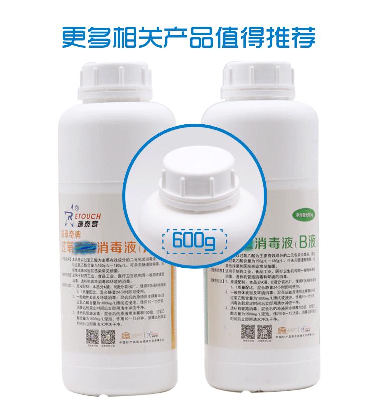 过氧乙酸详情1_08