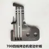 700 máquina copiadora de bordes de cuatro hilos placa de aguja de borde denso accesorios de máquina de coser industrial máquina de coser overlock máquina de coser placa de aguja de copia densa de borde delgado