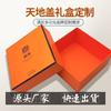 Caja de regalo con tapa superior e inferior, caja de regalo de cartón personalizada, caja de cosméticos, caja vacía, caja de embalaje con tapa naranja