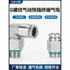 Conector Pneumático Reto de Aço Inoxidável 304 com Rosca PC-G, Conector Rápido PL-G para Tubo de Ar com Vedação de O-ring