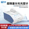 Espectrofotómetro Ultra-Microscópico para Detección Rápida de Concentraciones de Ácido Nucleico y Proteína Espectrofotómetro UV-Visible Ultra-Microscópico