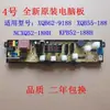 Placa de Computador para Máquina de Lavar Totalmente Automática Jinling Xqb - Placa-mã de Controle de Circuito Versão com Display e Fonte de Alimentação Acessórios