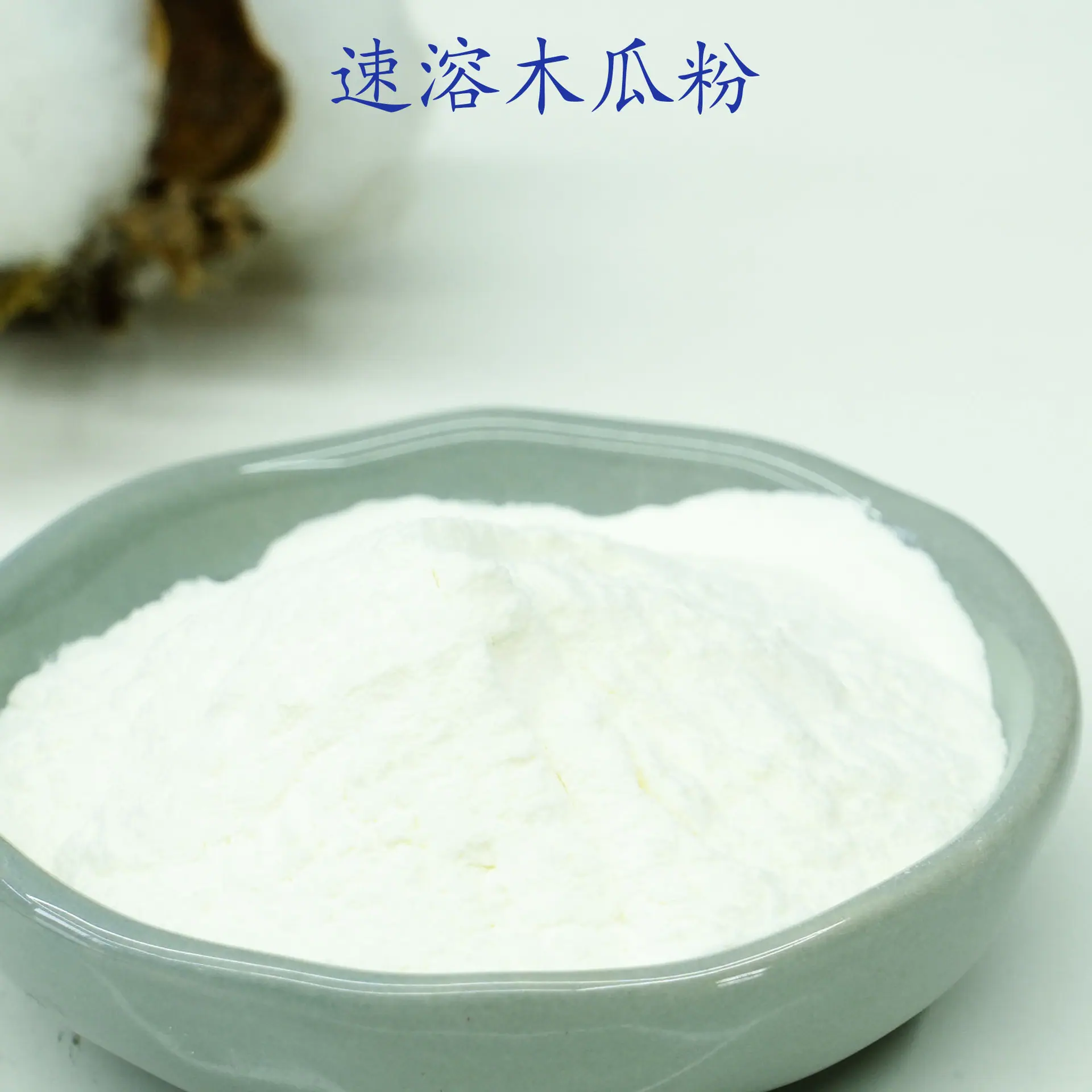 木瓜粉2.jpg