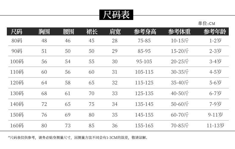 尺码表
