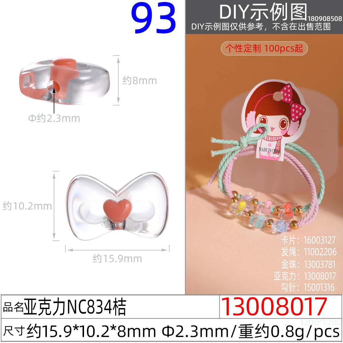 13008017#亚克力NC834 15.9x10.2x8.