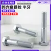 Acero al carbono, grado 4.8, tornillo hexagonal exterior, parcialmente roscado, galvanizado en zinc blanco, alta resistencia, tornillo de cabeza hexagonal parcialmente roscado, M6, M12, M30