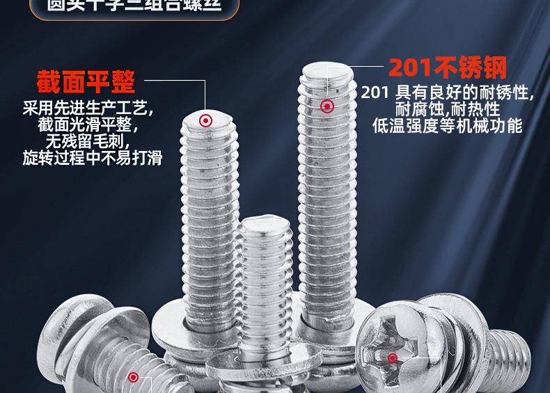 201不锈钢十字圆头三组合螺丝 (15).jpg