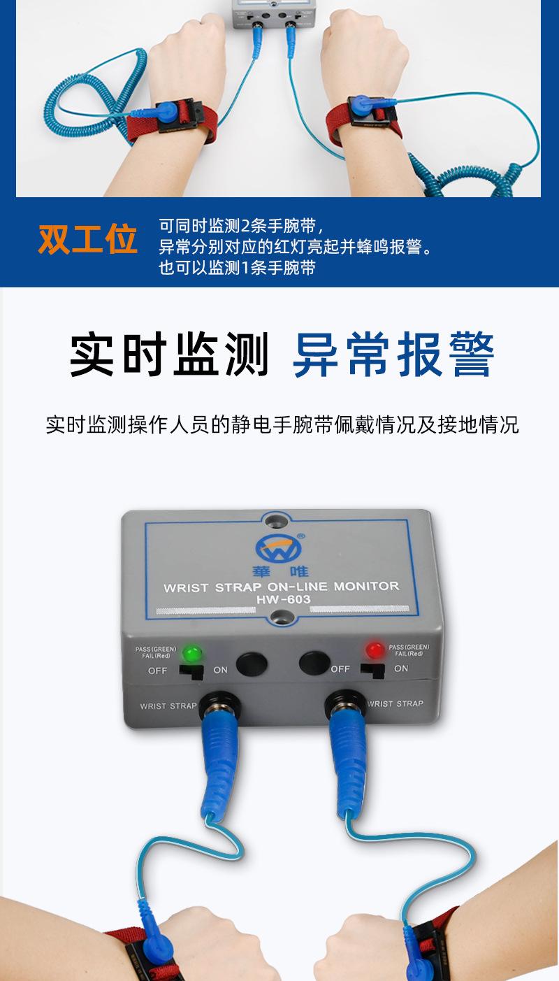华唯HW-603手腕带在线报警器_04.jpg
