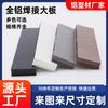 Paneles de Aluminio Soldados Sin Costura Personalizados, Perfiles de Aluminio, Paneles Grandes de Todo Aluminio, Materiales de Aluminio para Gabinetes y Armarios, Materiales Según Planos, Aleación para Toda la Casa