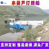 Barco Dragador de Jacinto de Agua Guangxi Hubei Hierba Acuática Jacinto de Agua Cola de Gato Barco de Cosecha Barco de Limpieza de Superficie de Lago Barco de Eliminación de Escombros