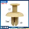 Tornillo de hebilla de expansión universal para coche, revestimiento de guardabarros, parachoques, guardabarros, maletero, hebilla de clip de plástico