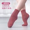 Calcetines de Entrenamiento de Baile para Niños Calcetines de Baile Moderno Calcetines de Ballet para Niñas Calcetines Profesionales de Danza China Calcetines de Baile Antideslizantes Calcetines Cortos