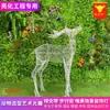 Decoração Interna e Externa de Hotel Arte em Ferro Formato de Veado Ornamentos de Arte para Jardim de Flores Escultura de Iluminação à Prova d'Água