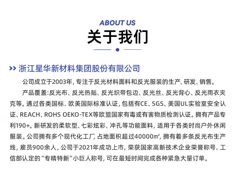 首页-浙江星华新材料集团股份有限公司-02_02