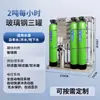 Equipo de Tratamiento de Agua por Ósmosis Inversa, Agua Potable Directa Desionizada, Agua Purificada Suave, Agua Pura, Equipo de Purificación de Agua Comercial e Industrial Personalizable