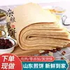 Panqueques Auténticos de Shandong 2.5kg Envío Gratis Linyi Trigo Integral Grano Grueso Maíz Hechos a Mano Zibo Panqueques para Barbacoa Especialidad