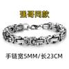 La misma pulsera plata europea y americana acero de titanio cadena emperador cadena quilla hombre cadena trasera personalidad dominante