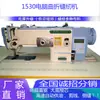 Máquina de coser industrial 1530 de accionamiento directo para materiales gruesos, máquina de coser para cuero, pespunte de espiga, lanzadera de gran capacidad, suministro automático de aceite, máquina de puntada zig-zag