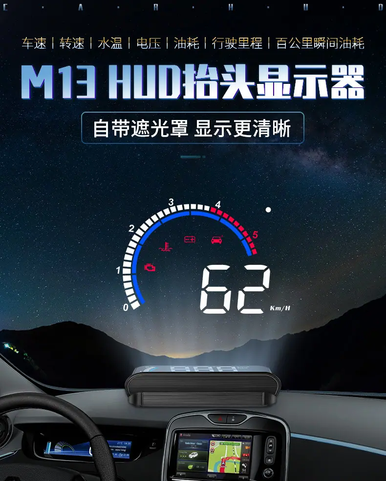 hud抬头显示器