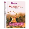 Lista de lectura obligatoria para el primer semestre de cuarto grado: 5 libros, incluyendo una colección de obras de Ba Jin para estudiantes de primaria, "El Libro de los Insectos" de Fabre y mitología china antigua
