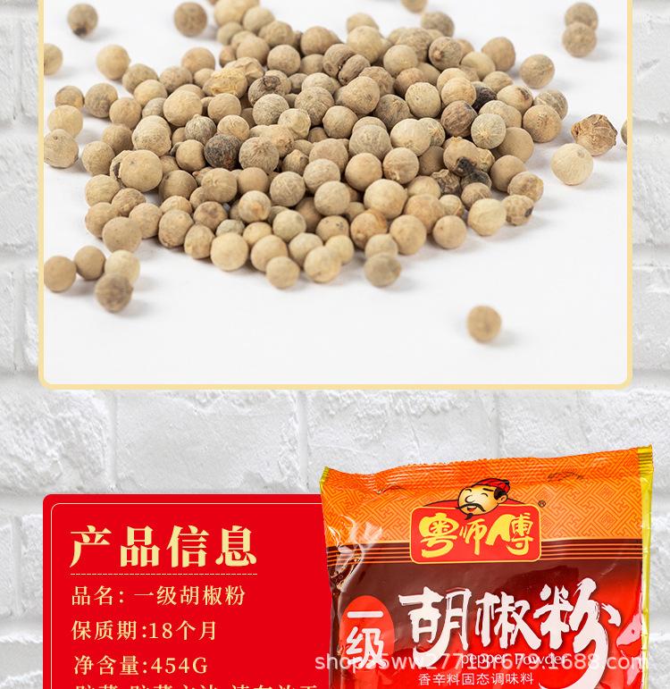 一级胡椒粉-拷贝_03.jpg