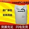 En Stock PC/ABS Innovación Básica C6600-111 Material Ignífugo de Alto Flujo Resistente a Altas Temperaturas para Electrodomésticos y Aplicaciones Automotrices