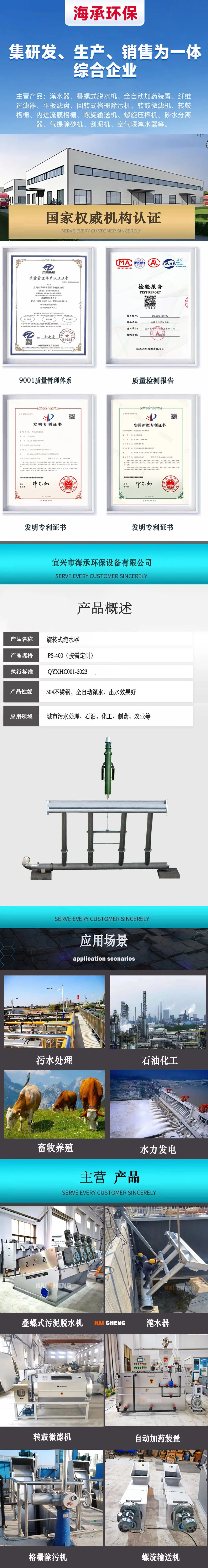 0-阿里网页旋转式滗水器1