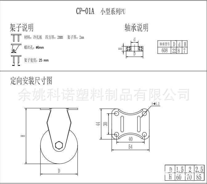 01A小型平板定向脚轮图纸.png